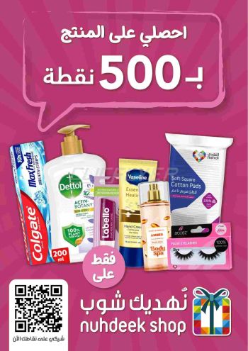 Nahdi offer thumb