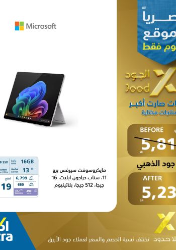 eXtra Stores offer thumb
