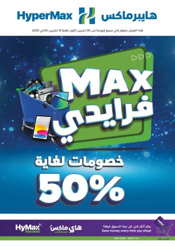 HyperMax offer thumb