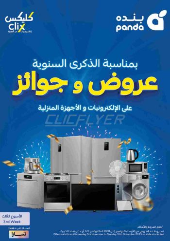 Panda HyperPanda offer thumb