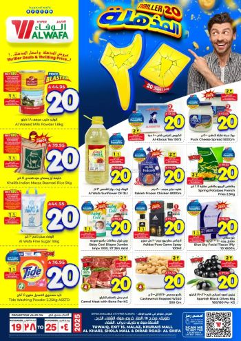 Al Wafa Hyper offer thumb