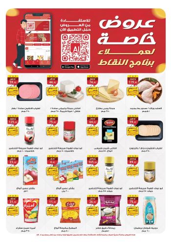 Al Raya Market offer thumb