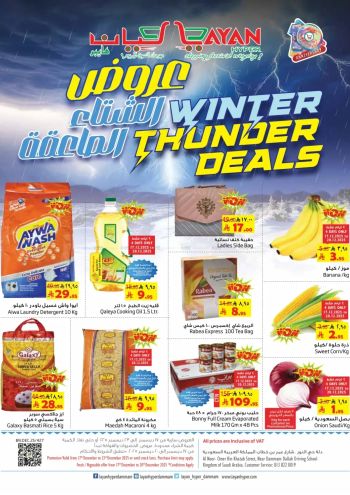 Layan Hyper offer thumb