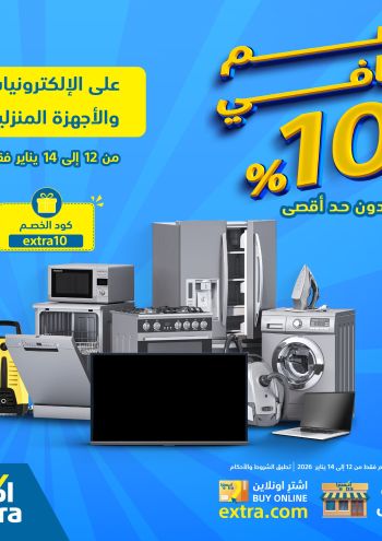 eXtra Stores offer thumb