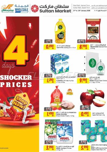 Sultan Center offer thumb