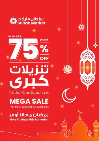 Sultan Center offer thumb