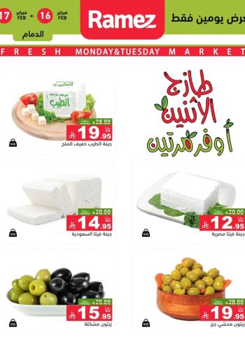 Ramez Center offer thumb