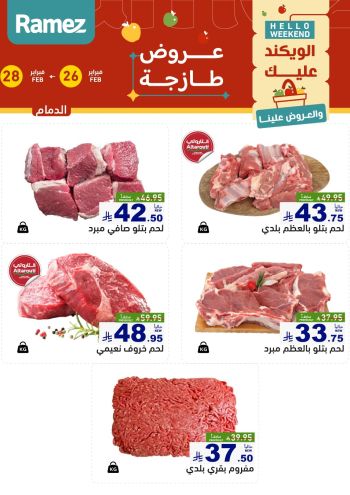 Ramez Center offer thumb