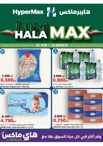 HyperMax offer thumb